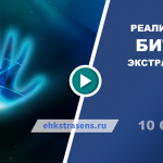 Смотреть битву экстрасенсов 10 сезон все серии подряд в хорошем качестве